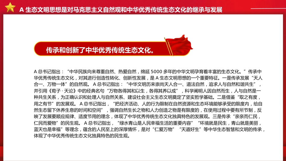 党课ppt+讲稿:感悟思想伟力 共绘生态文明美丽新画卷(2900字,13张)_第6页