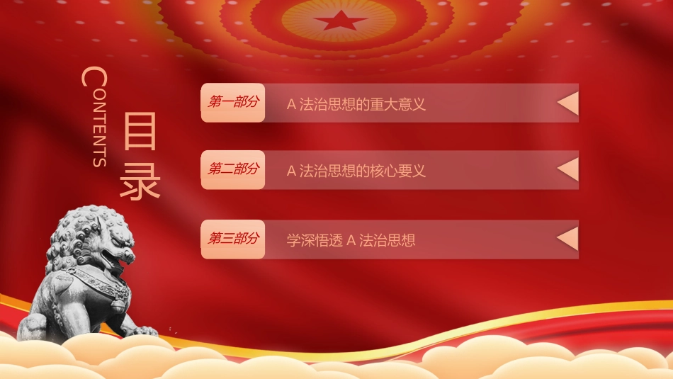 党课ppt+讲稿:法治思想主题教育党课(8000字,30张)_第3页
