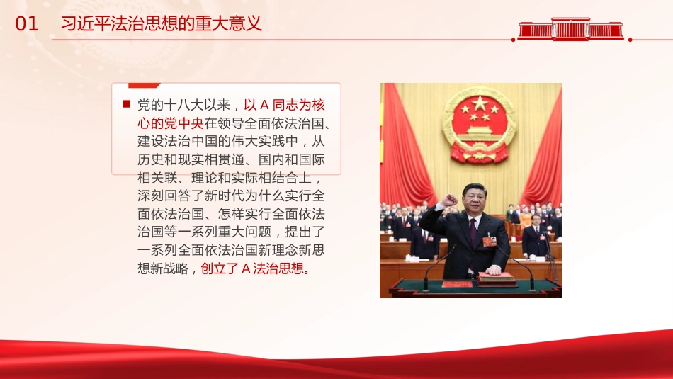 党课ppt+讲稿:法治思想主题教育党课(8000字,30张)_第5页