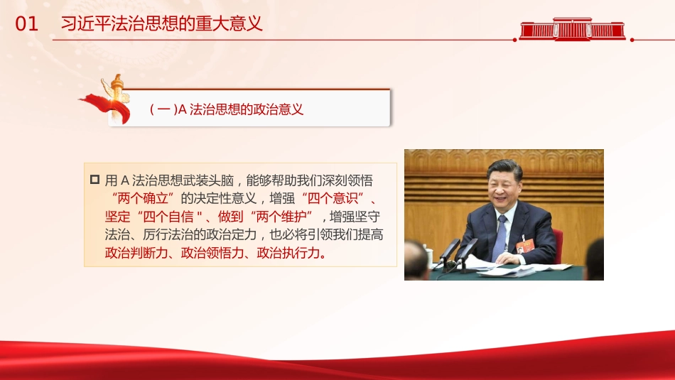 党课ppt+讲稿:法治思想主题教育党课(8000字,30张)_第6页