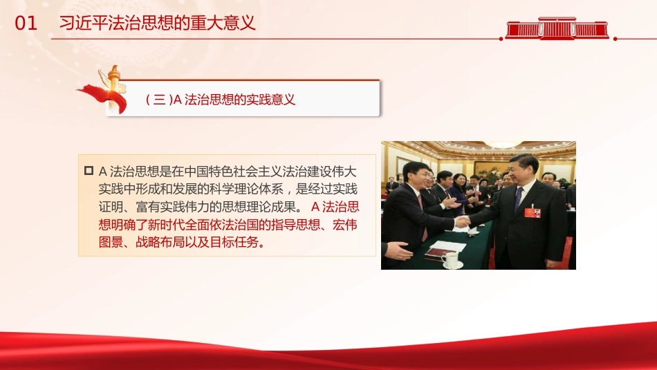 党课ppt+讲稿:法治思想主题教育党课(8000字,30张)_第8页