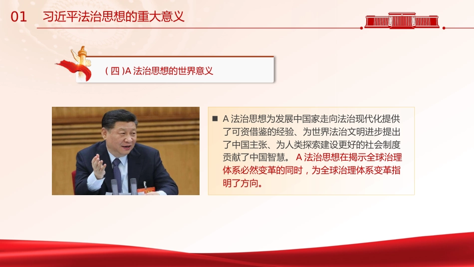 党课ppt+讲稿:法治思想主题教育党课(8000字,30张)_第9页