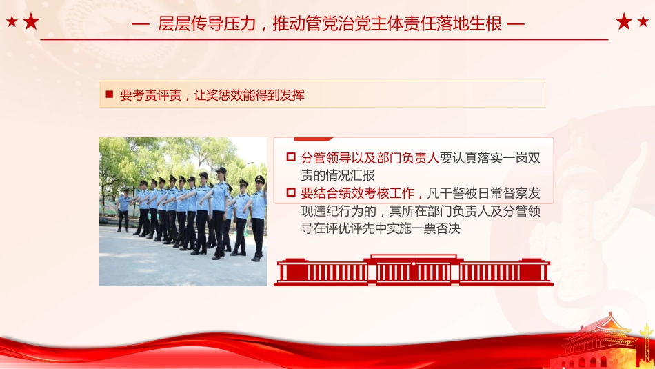 党课ppt+讲稿:法院党风廉政建设党课(3200字,30张)_第10页