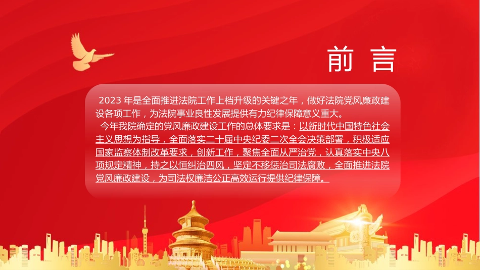 党课ppt+讲稿:法院党风廉政建设党课(3200字,30张)_第2页