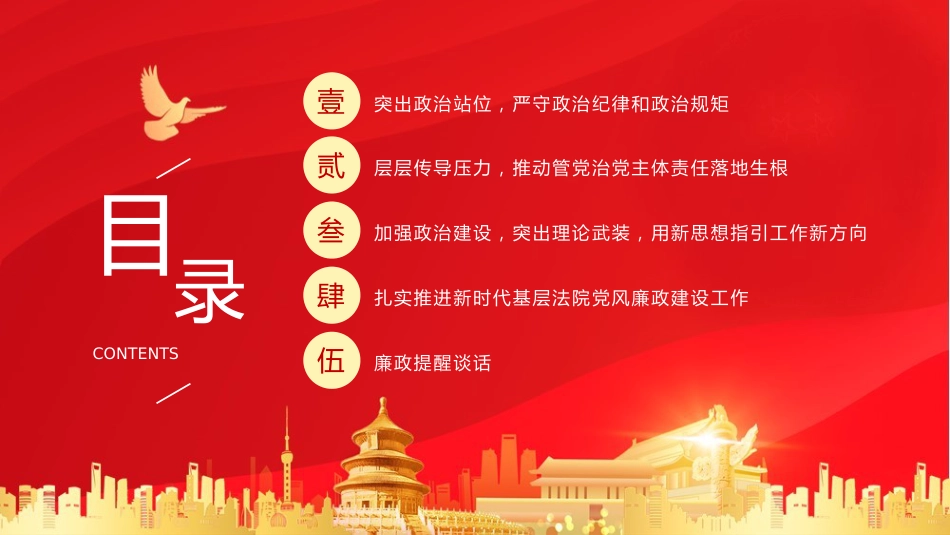 党课ppt+讲稿:法院党风廉政建设党课(3200字,30张)_第3页
