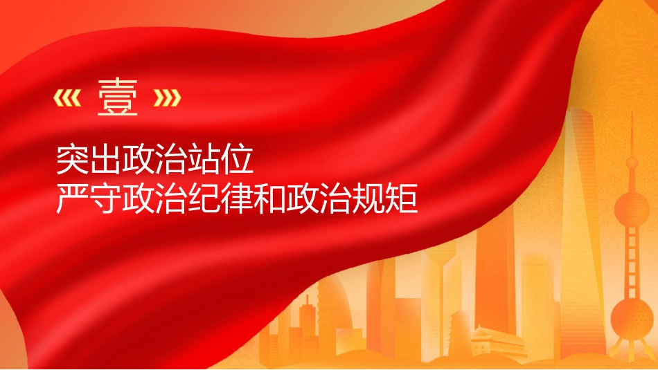 党课ppt+讲稿:法院党风廉政建设党课(3200字,30张)_第4页