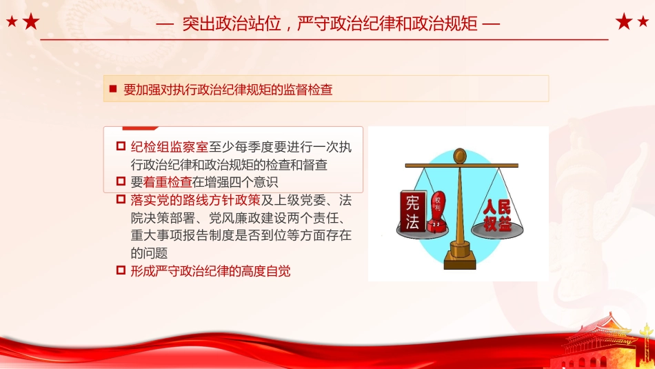 党课ppt+讲稿:法院党风廉政建设党课(3200字,30张)_第6页