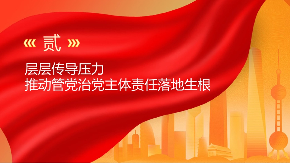 党课ppt+讲稿:法院党风廉政建设党课(3200字,30张)_第8页