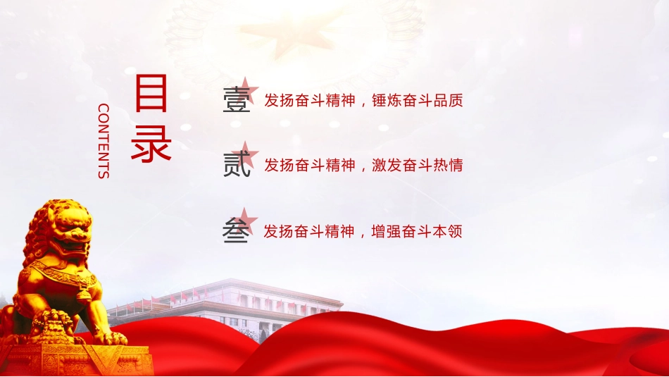 党课ppt+讲稿：锤炼奋斗精神 做新时代好青年（2000字，20张,团课）_第3页