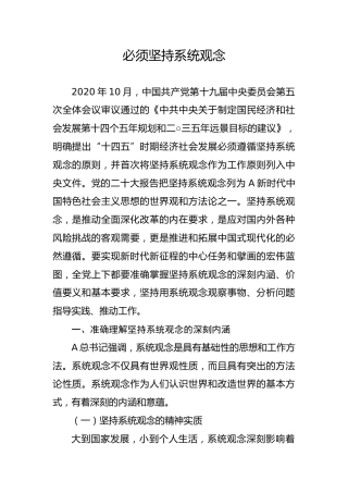 党课ppt+讲稿：必须坚持系统观念（7100字，30张）
