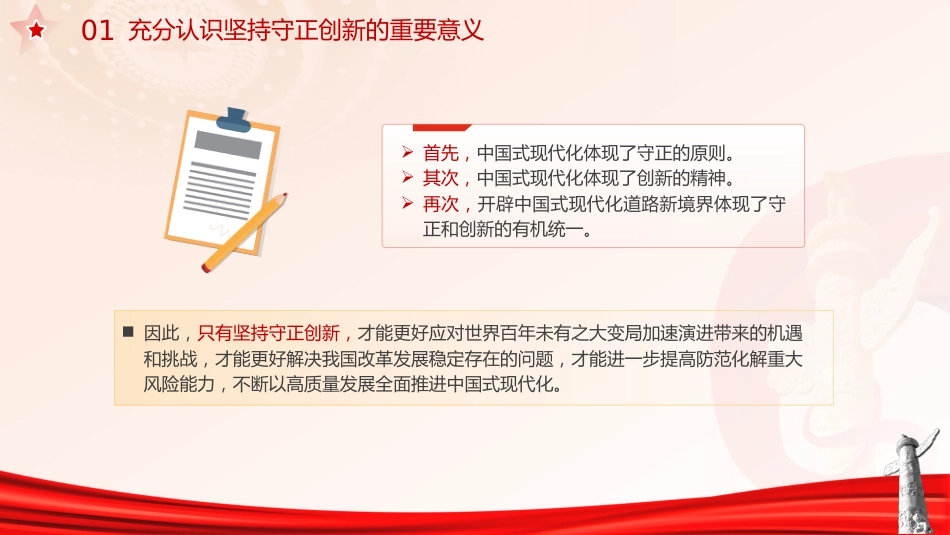 党课ppt+讲稿:必须坚持守正创新(7400字,30张)_第8页