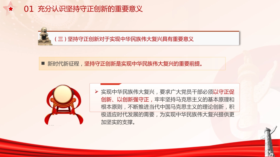 党课ppt+讲稿:必须坚持守正创新(7400字,30张)_第9页