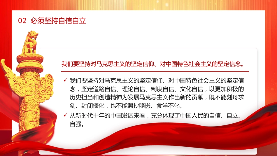 党课ppt+讲稿:把握新时代中国特色社会主义思想的历史维度(2700字,21张)_第10页