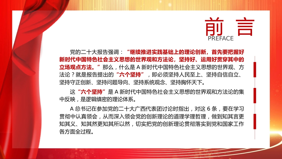党课ppt+讲稿:把握新时代中国特色社会主义思想的历史维度(2700字,21张)_第2页