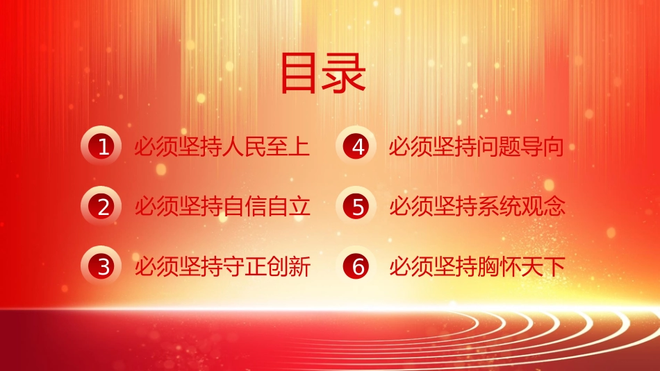 党课ppt+讲稿:把握新时代中国特色社会主义思想的历史维度(2700字,21张)_第3页