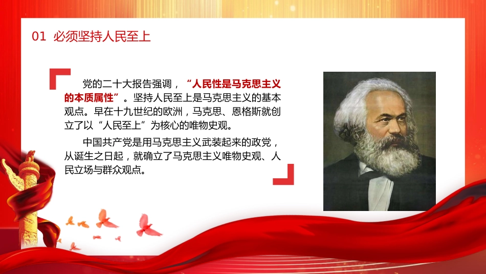 党课ppt+讲稿:把握新时代中国特色社会主义思想的历史维度(2700字,21张)_第5页