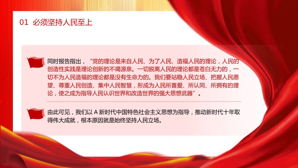 党课ppt+讲稿:把握新时代中国特色社会主义思想的历史维度(2700字,21张)_第6页