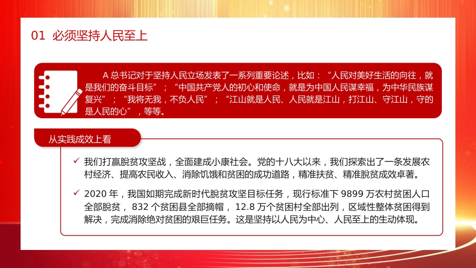 党课ppt+讲稿:把握新时代中国特色社会主义思想的历史维度(2700字,21张)_第7页