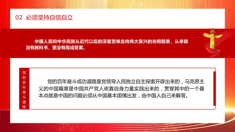 党课ppt+讲稿:把握新时代中国特色社会主义思想的历史维度(2700字,21张)_第9页