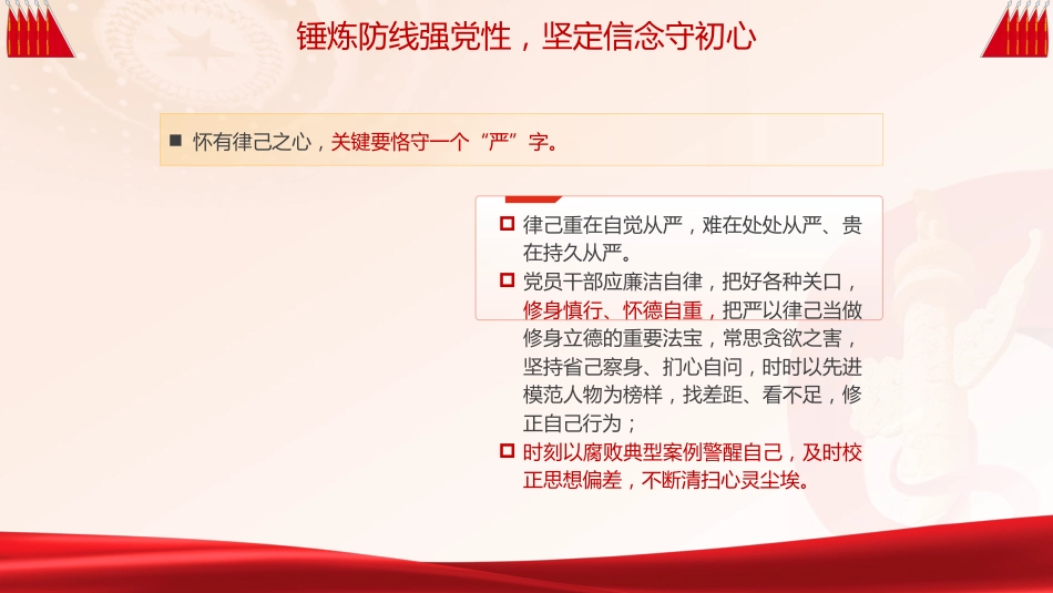 党风廉政月宣传教育党课ppt+讲稿（3700字，30张）[廉政党课]_第10页