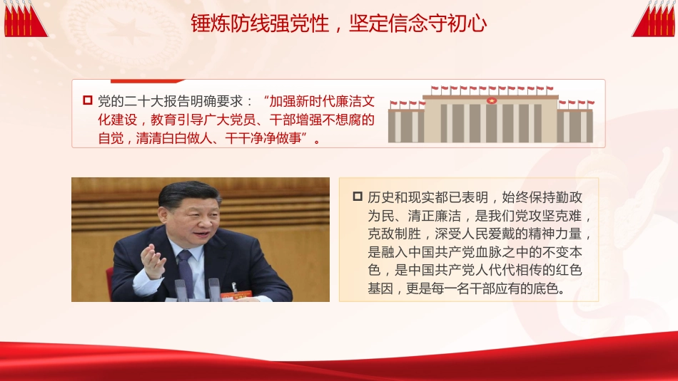 党风廉政月宣传教育党课ppt+讲稿（3700字，30张）[廉政党课]_第6页