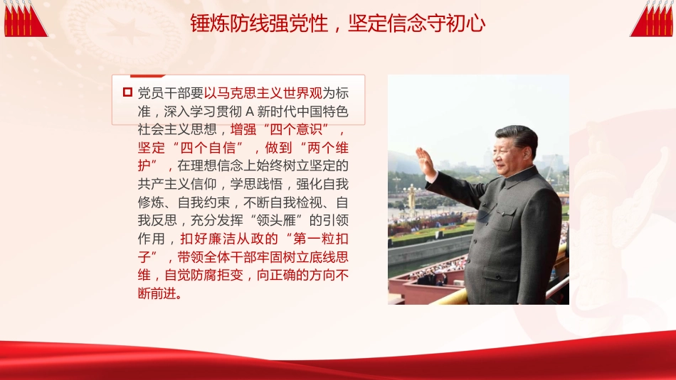 党风廉政月宣传教育党课ppt+讲稿（3700字，30张）[廉政党课]_第8页