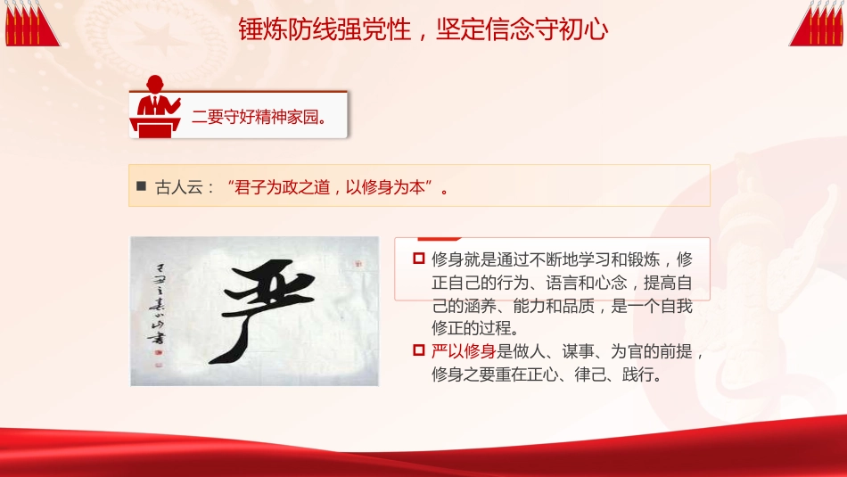 党风廉政月宣传教育党课ppt+讲稿（3700字，30张）[廉政党课]_第9页