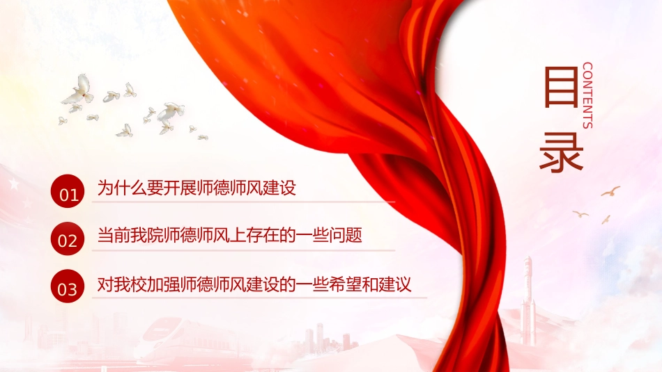 党课ppt+讲稿:做师德高尚、业务精湛的高素质好教师_第3页