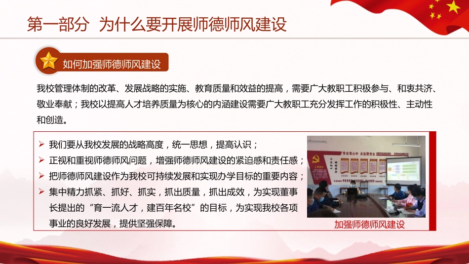 党课ppt+讲稿:做师德高尚、业务精湛的高素质好教师_第9页