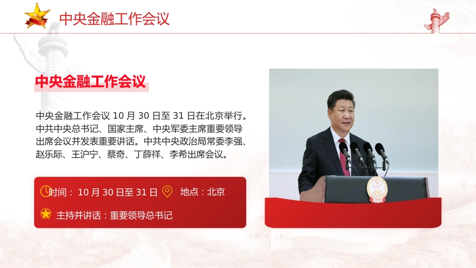 党课ppt+讲稿:中央金融工作会议学习解读(报道版)_第2页
