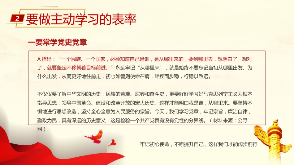 党课PPT+讲稿:争当“五个表率”,全面从严治党,为实现跨越式高质量发展提供坚强组织保证_第10页