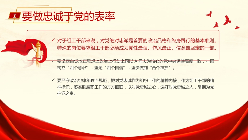 党课PPT+讲稿:争当“五个表率”,全面从严治党,为实现跨越式高质量发展提供坚强组织保证_第5页