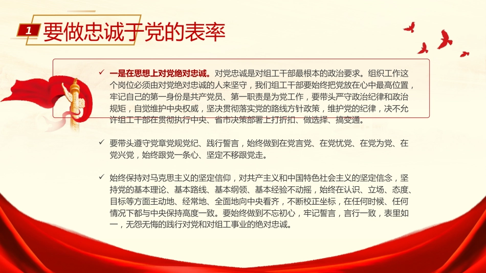 党课PPT+讲稿:争当“五个表率”,全面从严治党,为实现跨越式高质量发展提供坚强组织保证_第6页