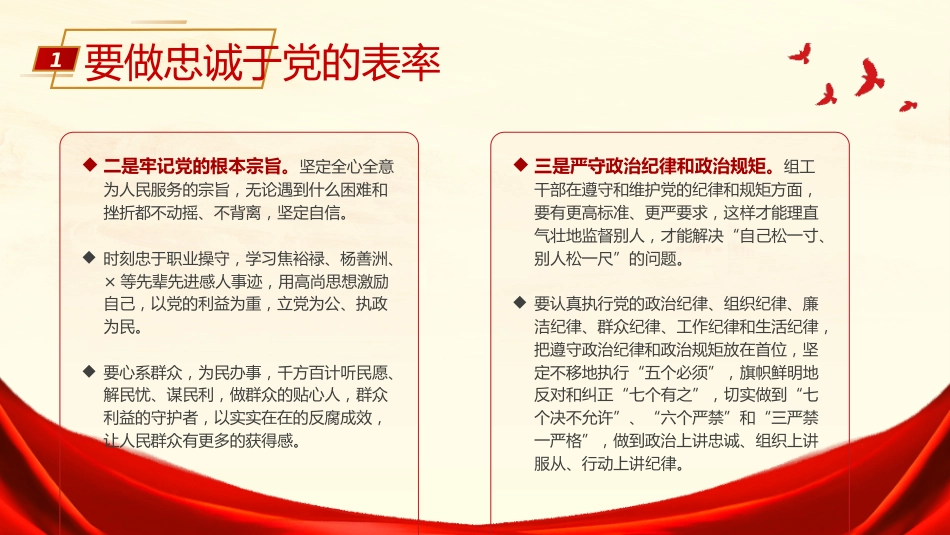 党课PPT+讲稿:争当“五个表率”,全面从严治党,为实现跨越式高质量发展提供坚强组织保证_第7页