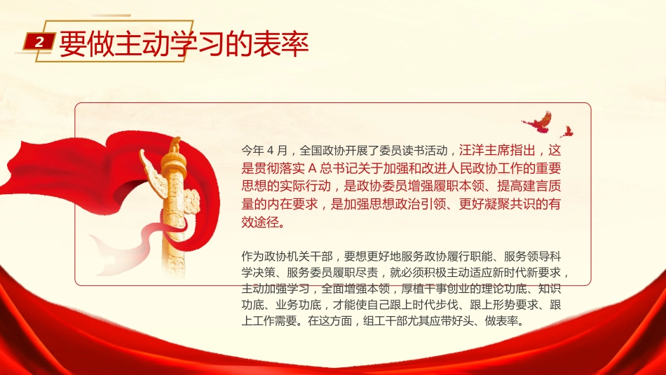 党课PPT+讲稿:争当“五个表率”,全面从严治党,为实现跨越式高质量发展提供坚强组织保证_第9页