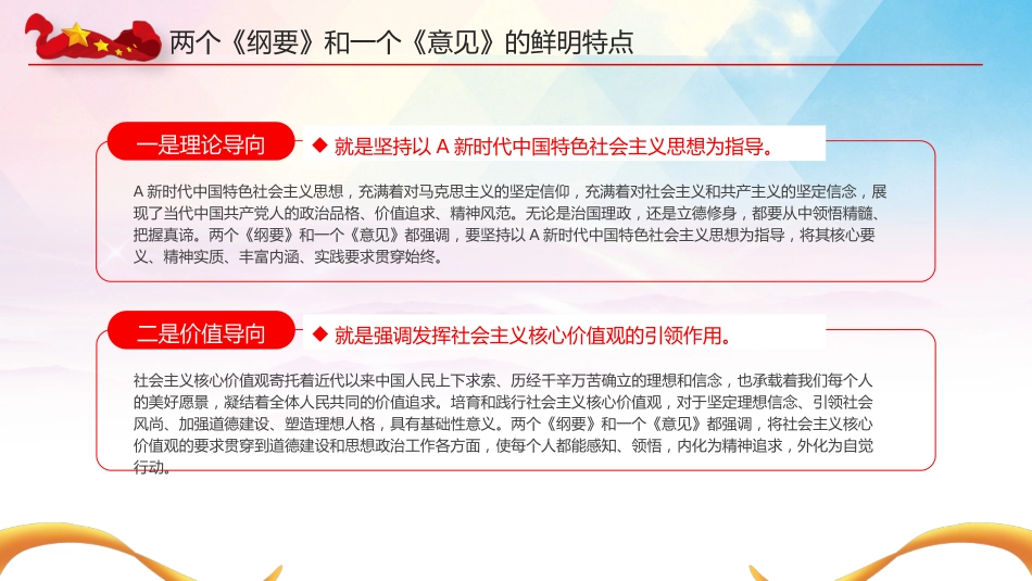 党课ppt+讲稿：以社会主义核心价值观为引领培养担当民族复兴大任的时代新人_第10页