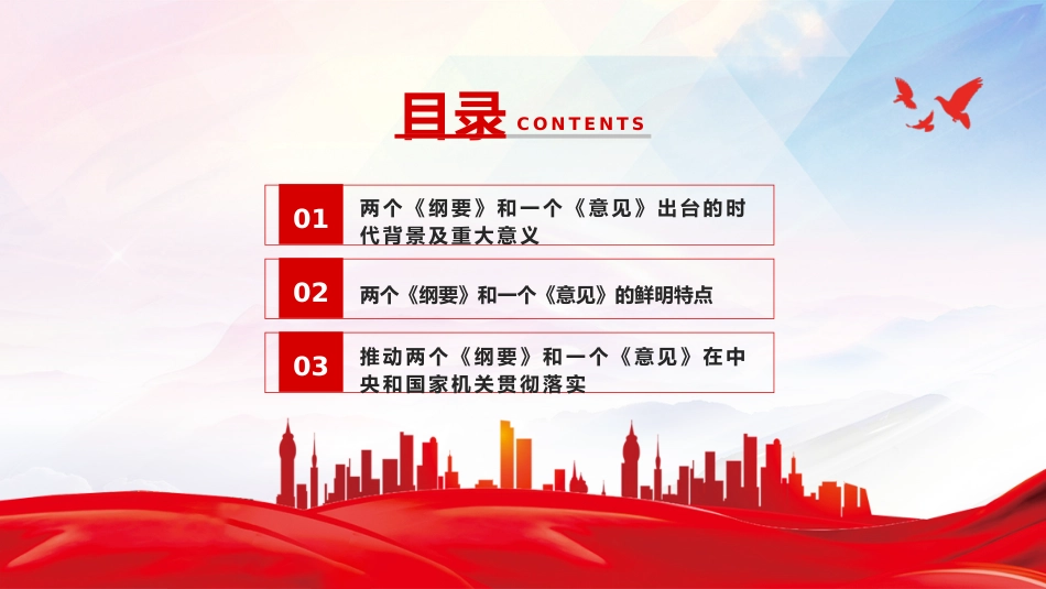 党课ppt+讲稿：以社会主义核心价值观为引领培养担当民族复兴大任的时代新人_第3页