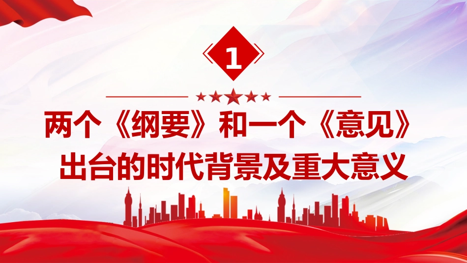 党课ppt+讲稿：以社会主义核心价值观为引领培养担当民族复兴大任的时代新人_第4页