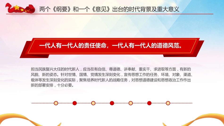 党课ppt+讲稿：以社会主义核心价值观为引领培养担当民族复兴大任的时代新人_第5页