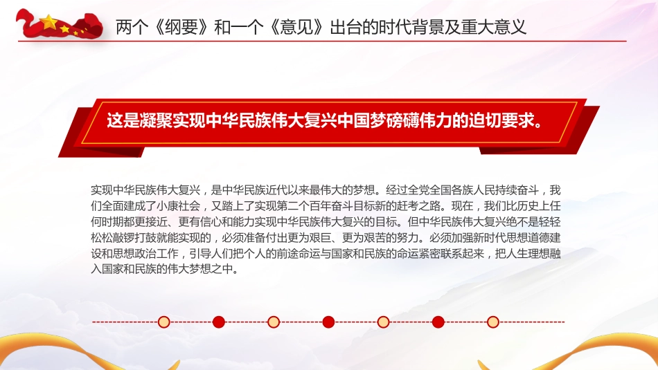 党课ppt+讲稿：以社会主义核心价值观为引领培养担当民族复兴大任的时代新人_第6页