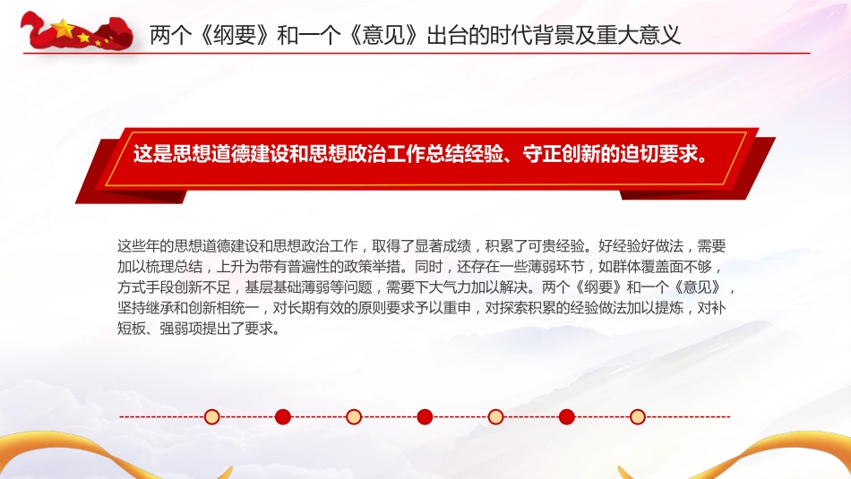 党课ppt+讲稿：以社会主义核心价值观为引领培养担当民族复兴大任的时代新人_第8页