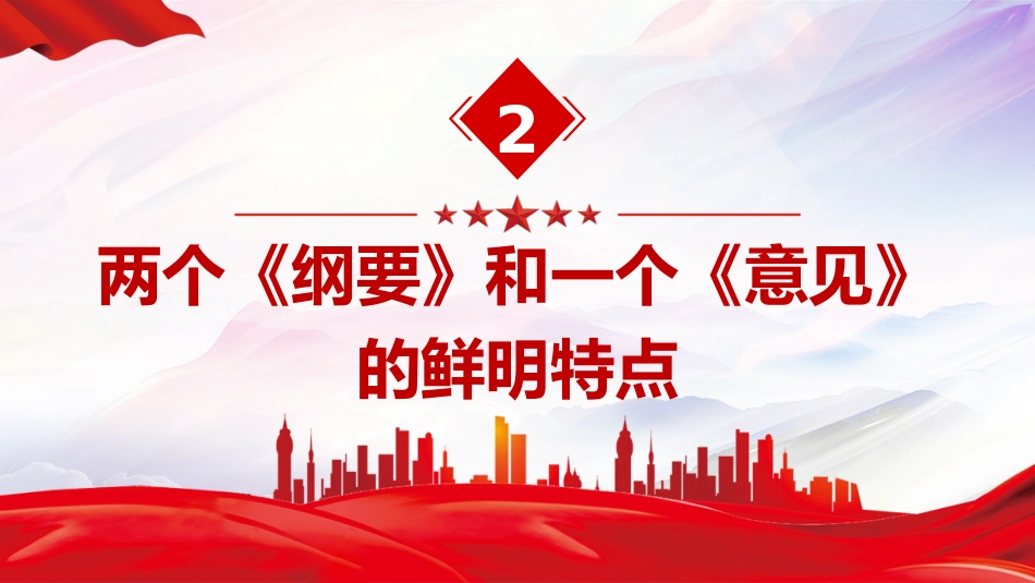 党课ppt+讲稿：以社会主义核心价值观为引领培养担当民族复兴大任的时代新人_第9页