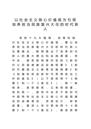 党课ppt+讲稿：以社会主义核心价值观为引领培养担当民族复兴大任的时代新人