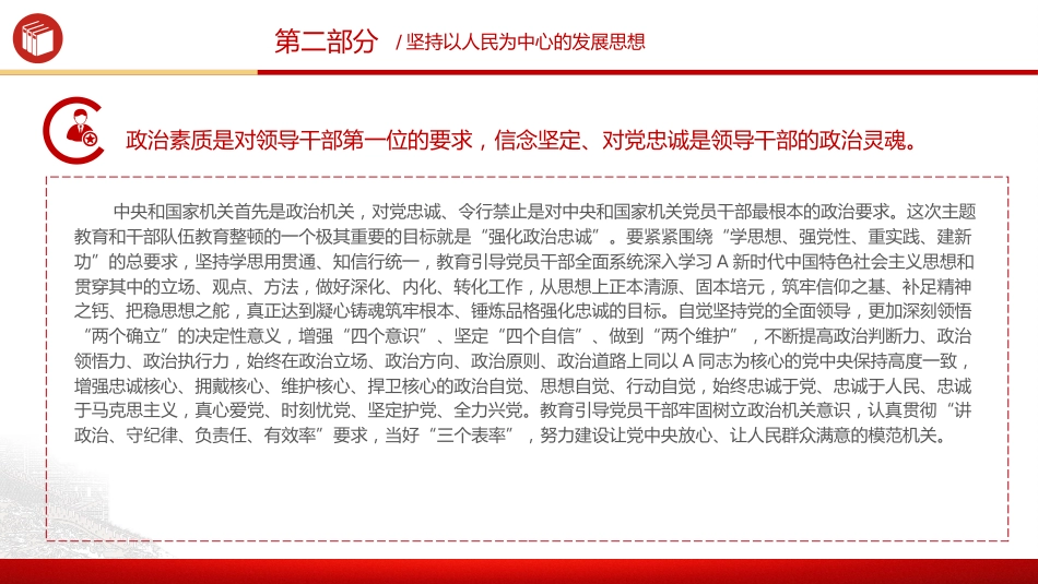 党课ppt+讲稿:以教育整顿推动干部队伍高质量发展3700字,20张_第10页