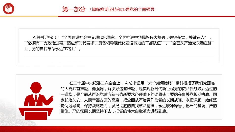 党课ppt+讲稿:以教育整顿推动干部队伍高质量发展3700字,20张_第5页
