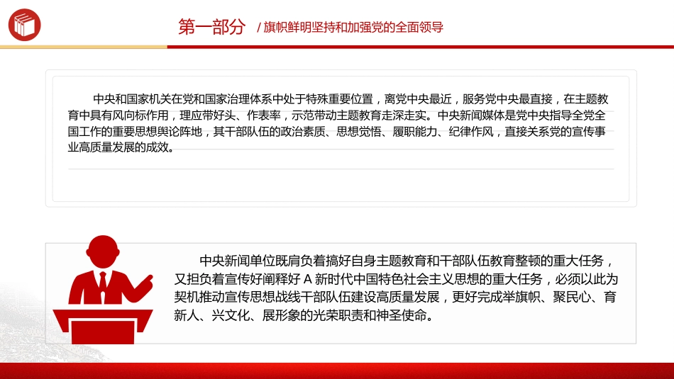 党课ppt+讲稿:以教育整顿推动干部队伍高质量发展3700字,20张_第6页