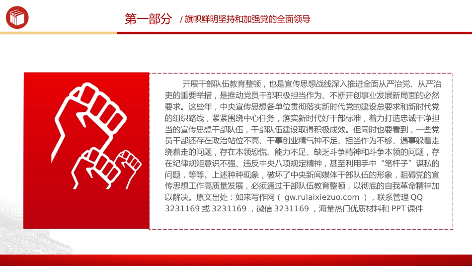 党课ppt+讲稿:以教育整顿推动干部队伍高质量发展3700字,20张_第7页