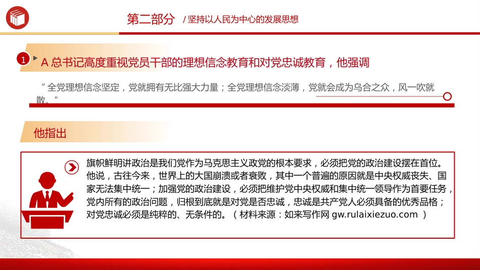 党课ppt+讲稿:以教育整顿推动干部队伍高质量发展3700字,20张_第9页