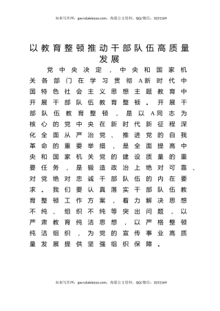 党课ppt+讲稿：以教育整顿推动干部队伍高质量发展3700字，20张