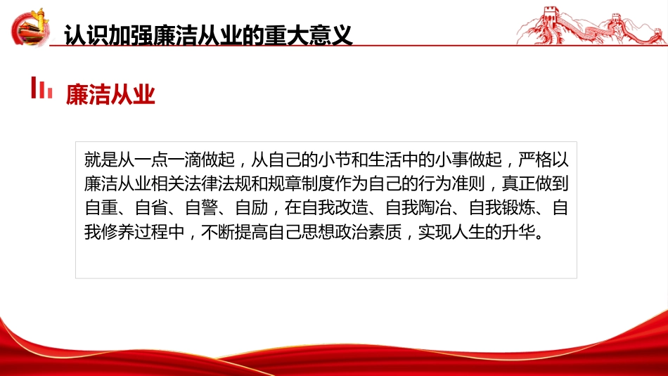 党课ppt+讲稿:严守职业底线,坚持廉洁从业(6200字,39张,国企新员工入职廉洁第一课)_第10页